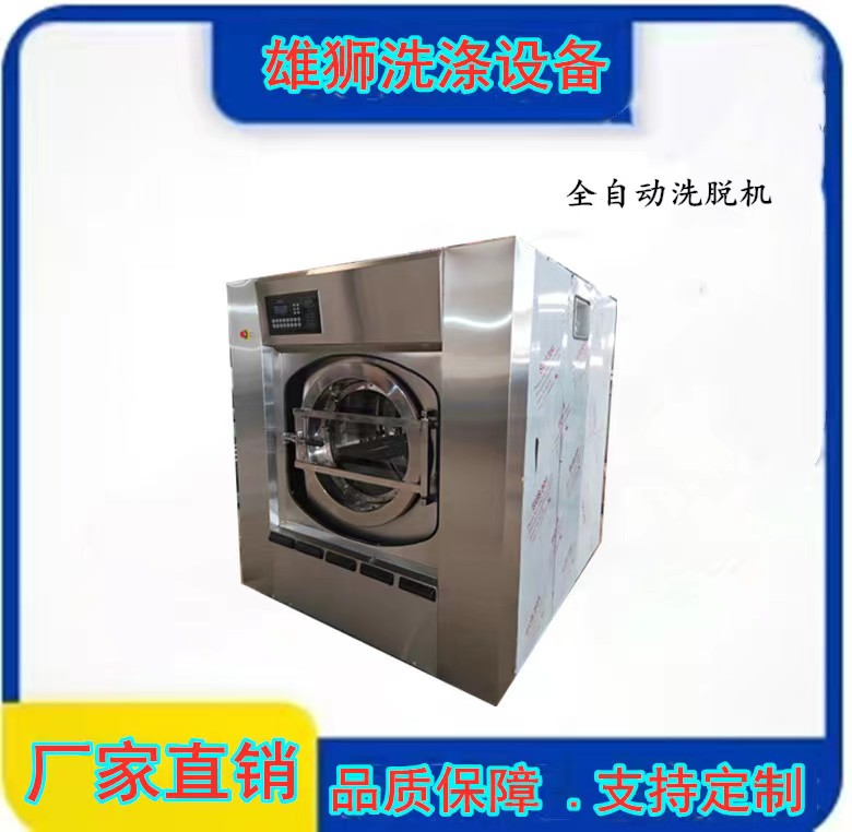 全自动工业洗脱机