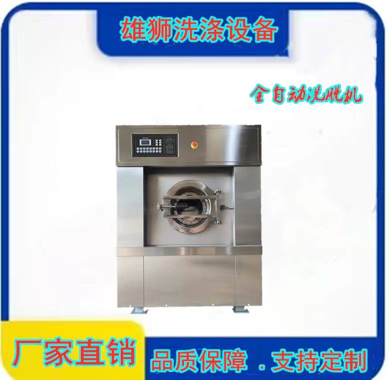 50KG全自动洗脱机