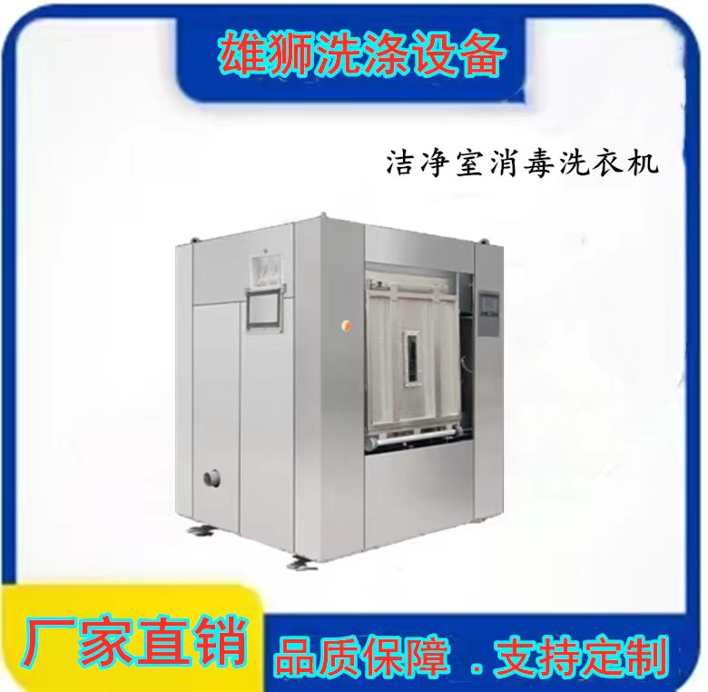 医用洗衣机
