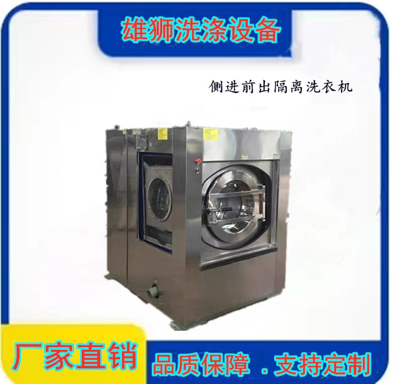 侧进前出式卫生隔离式洗脱机