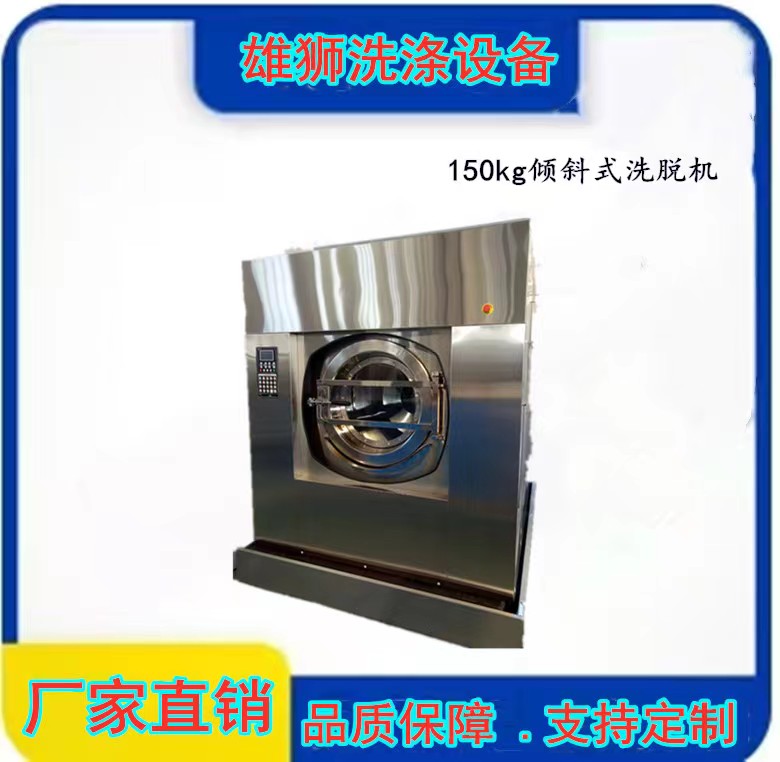 倾斜式洗脱机