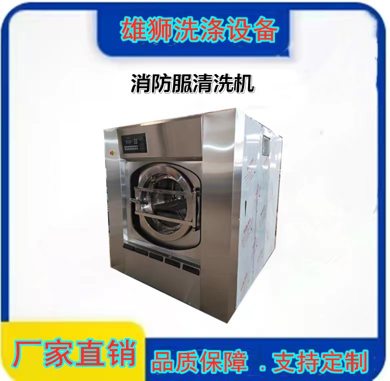 消防服清洗机